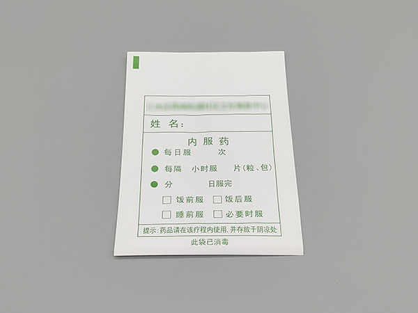 醫(yī)院門診用內(nèi)服藥袋3