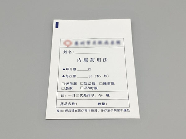 醫(yī)院門診用內(nèi)服藥袋6